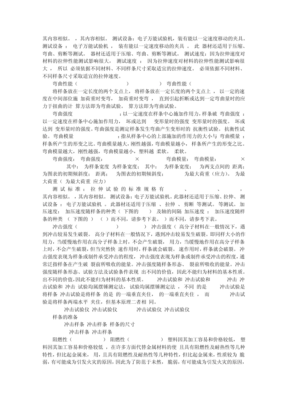 热塑性塑料的主要性能测试方法_第2页