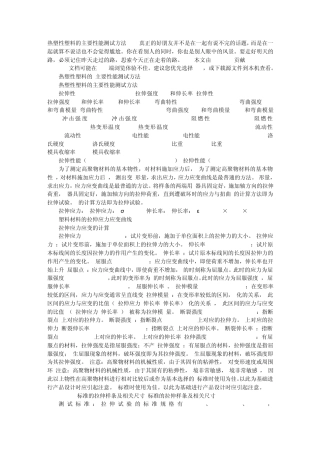 热塑性塑料的主要性能测试方法