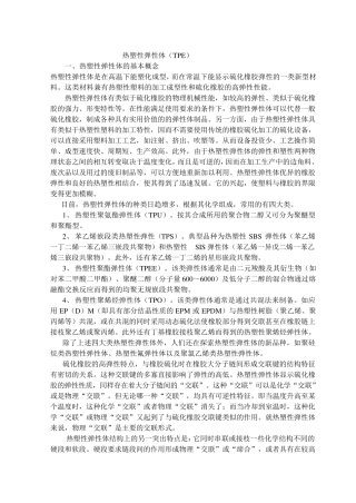 热塑性弹性体(TPE)