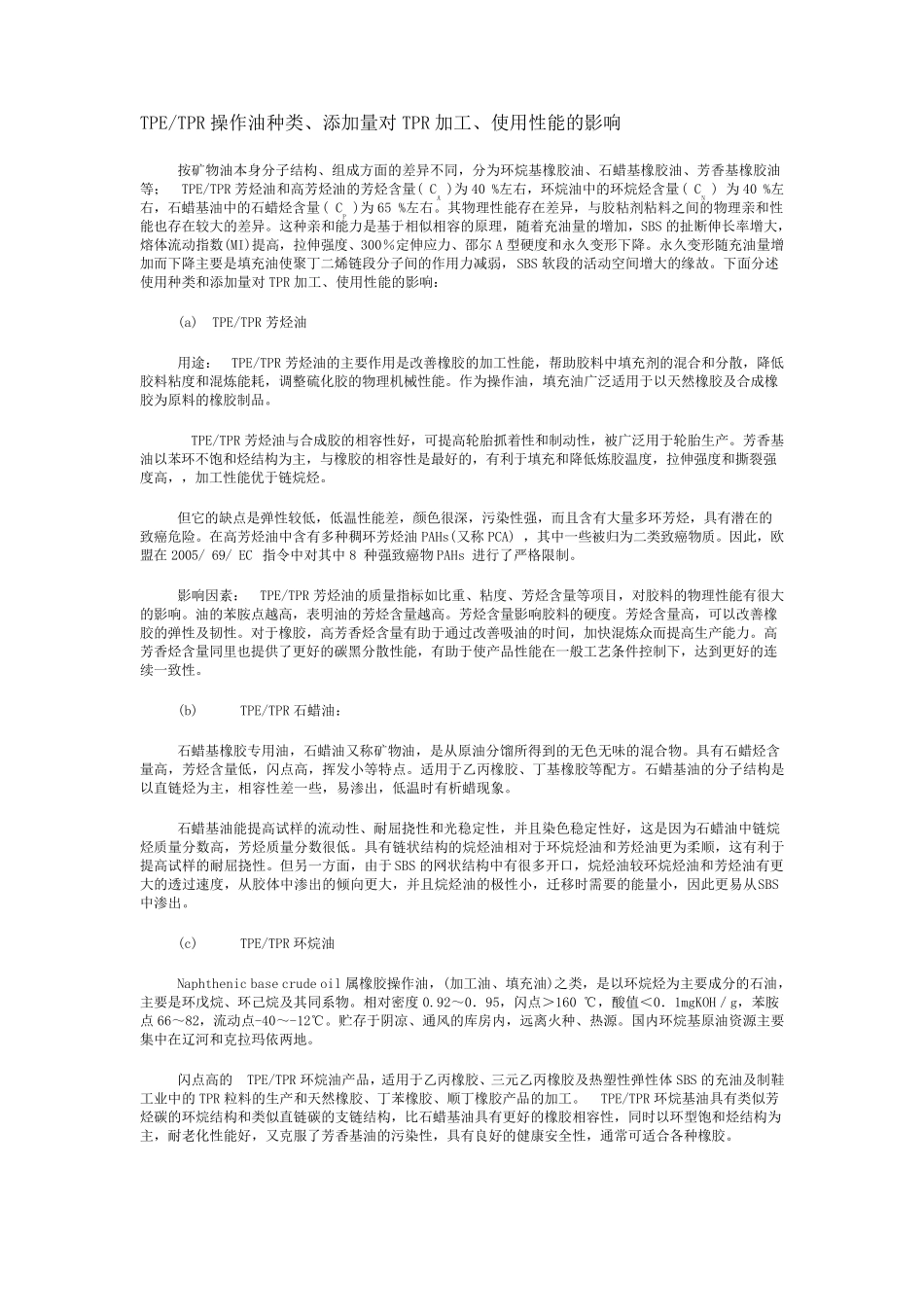 热塑性弹性体TPE_第2页