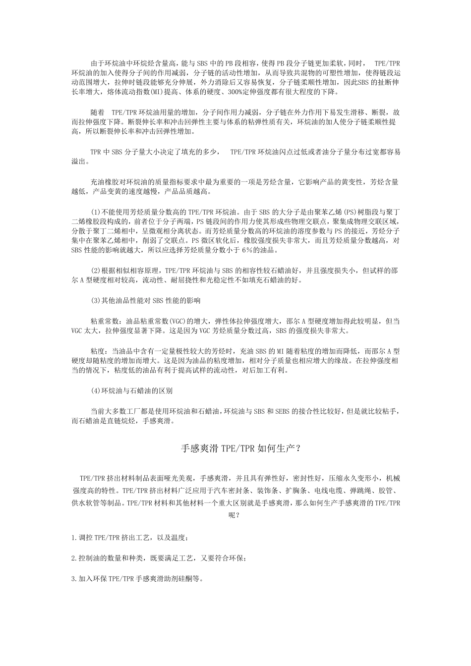 热塑性弹性体TPE_第3页