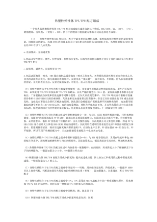 热塑性弹性体TPE