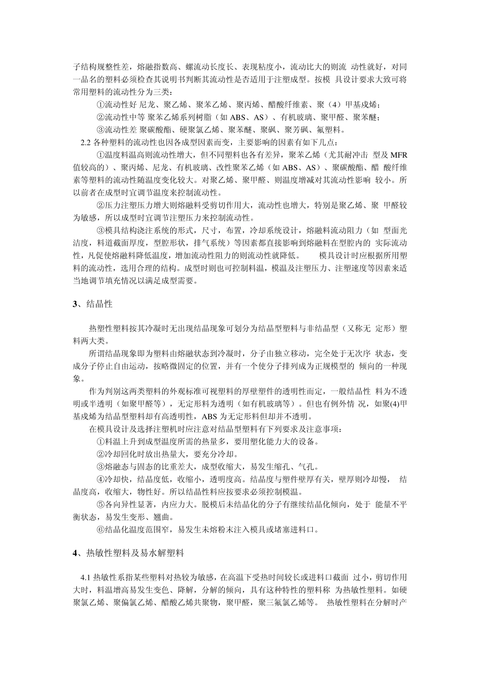 热塑性材料特性_第2页