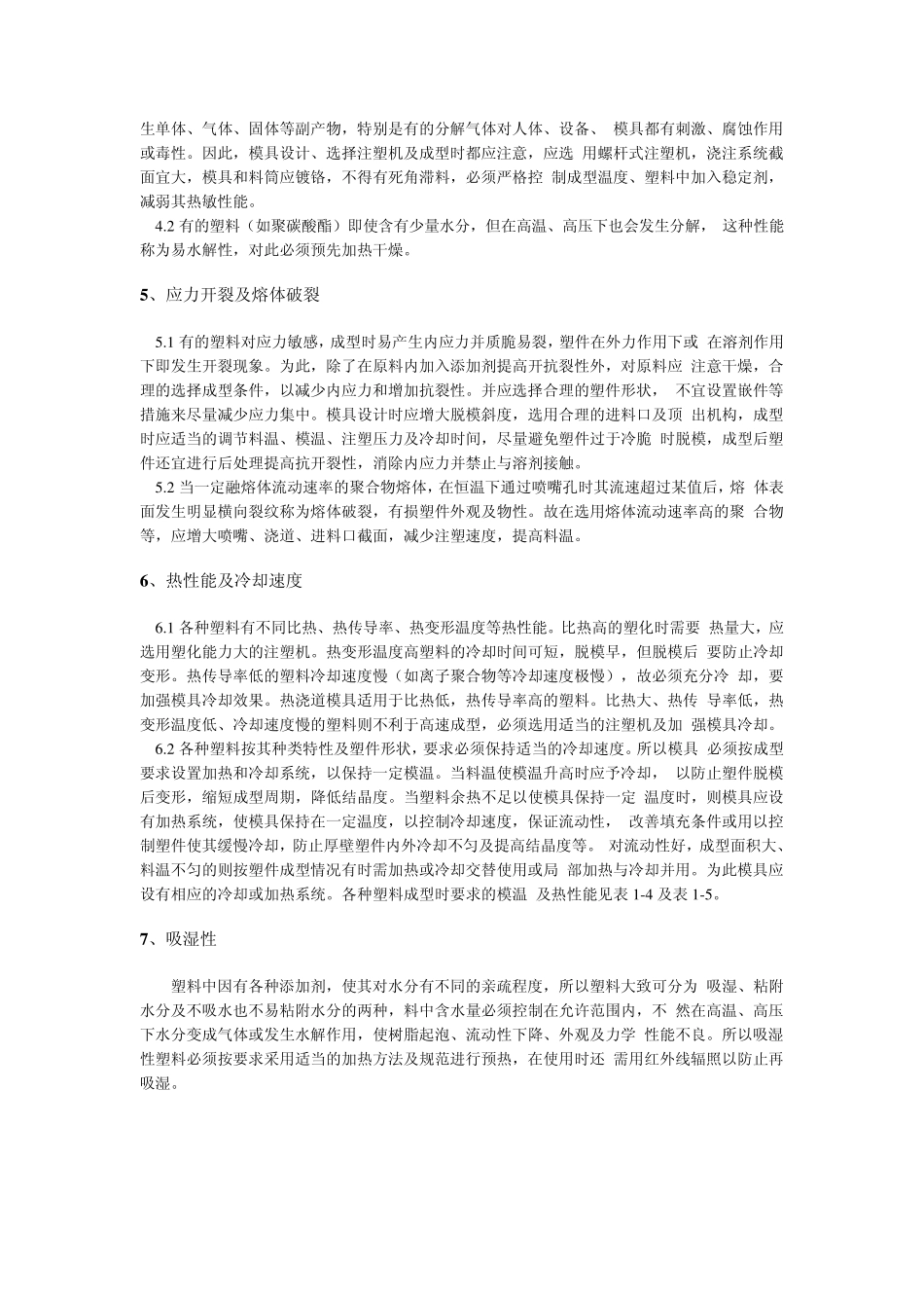 热塑性材料特性_第3页