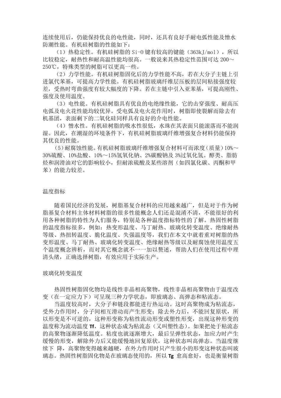 热塑性树脂和热固性树脂的概念和区别_第3页