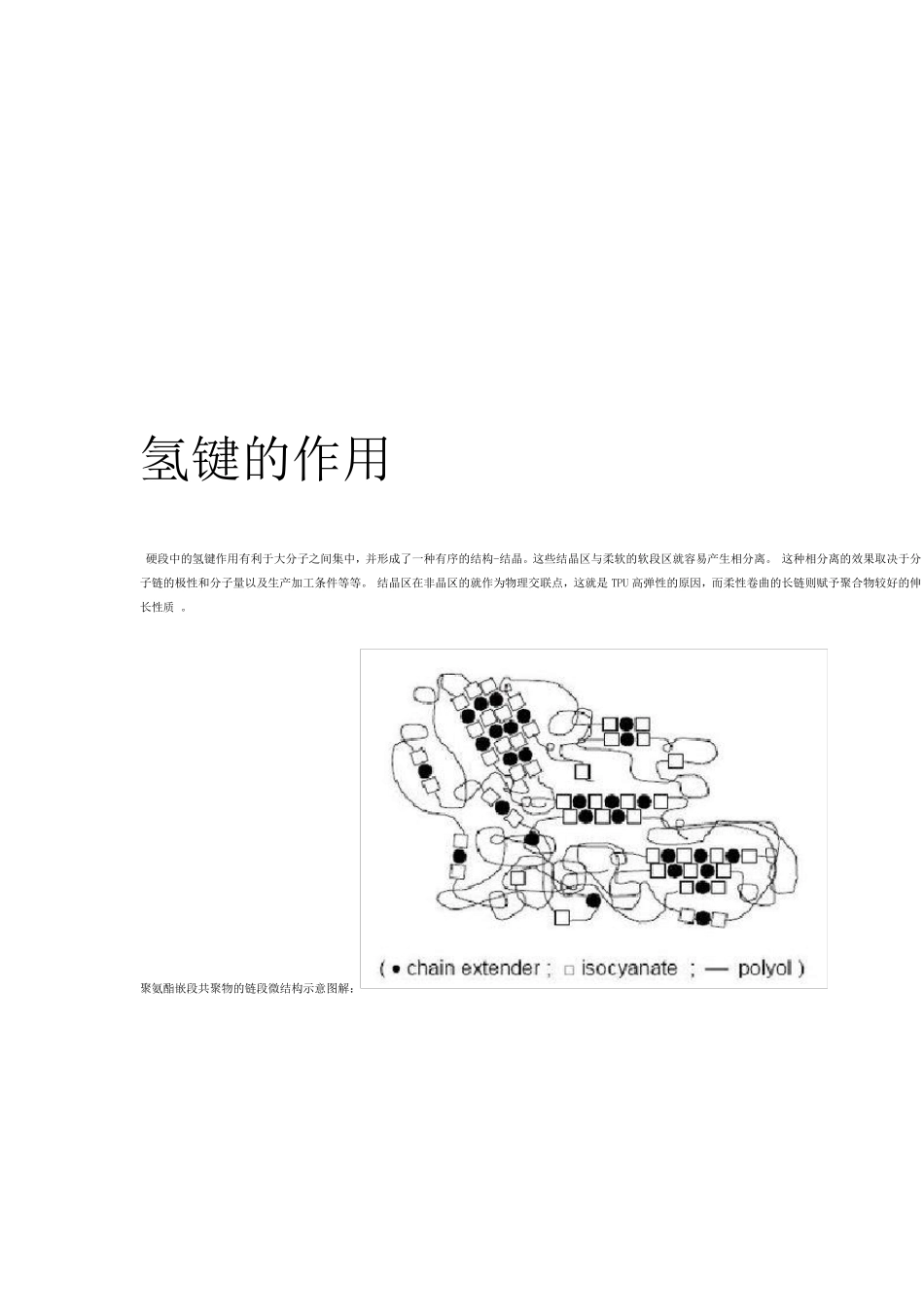 热塑性聚氨酯_第3页