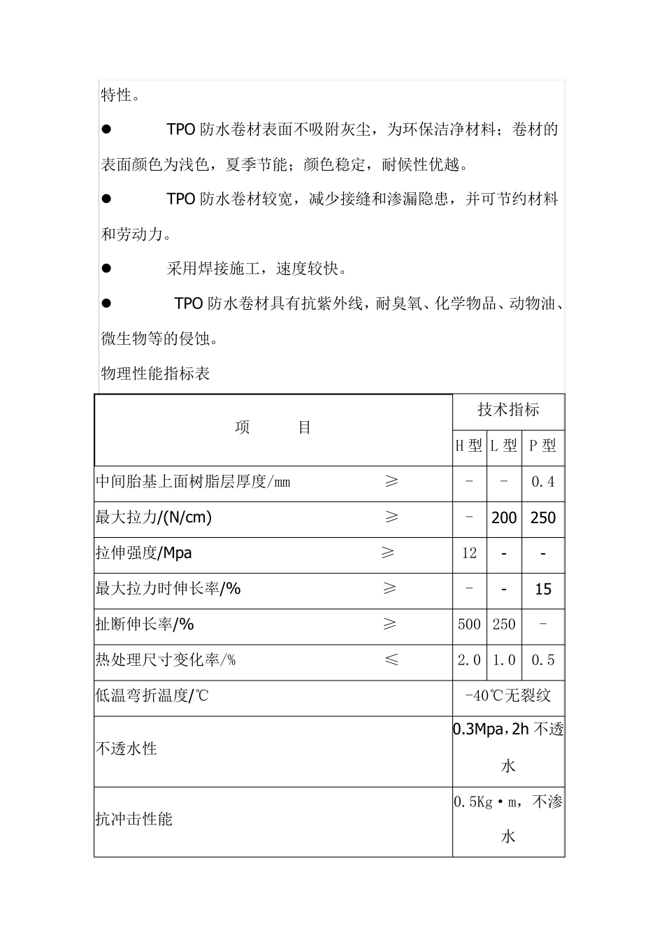 热塑性聚烯烃_第2页