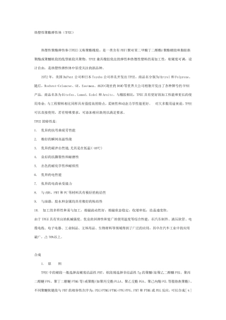 热塑性聚酯弹性体(TPEE)