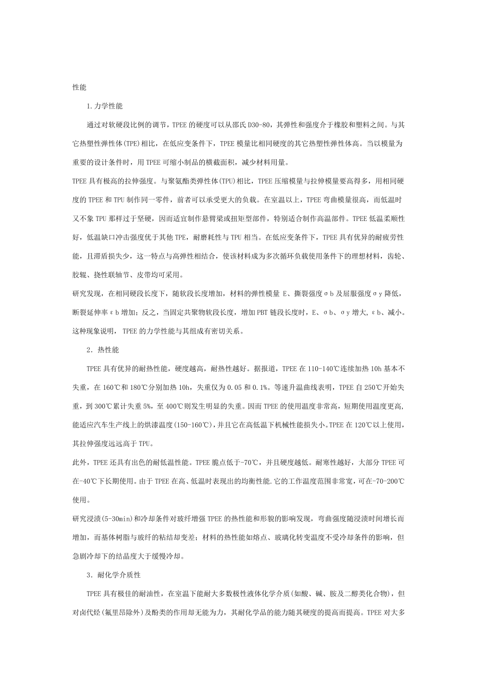 热塑性聚酯弹性体(TPEE)综述_第3页