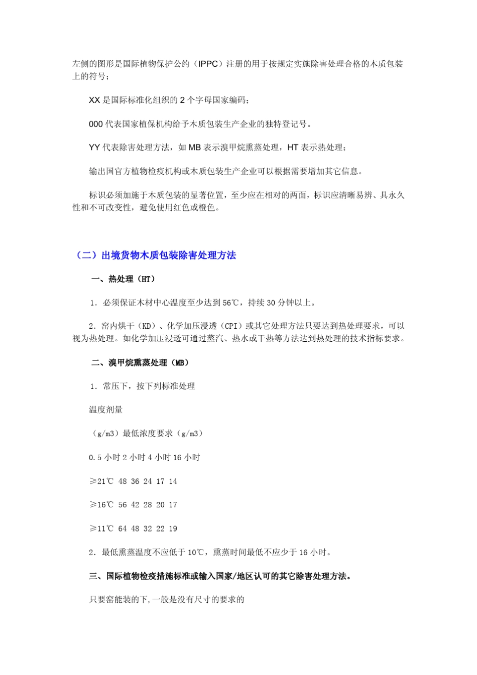 热处理_熏蒸木托盘简介_第2页
