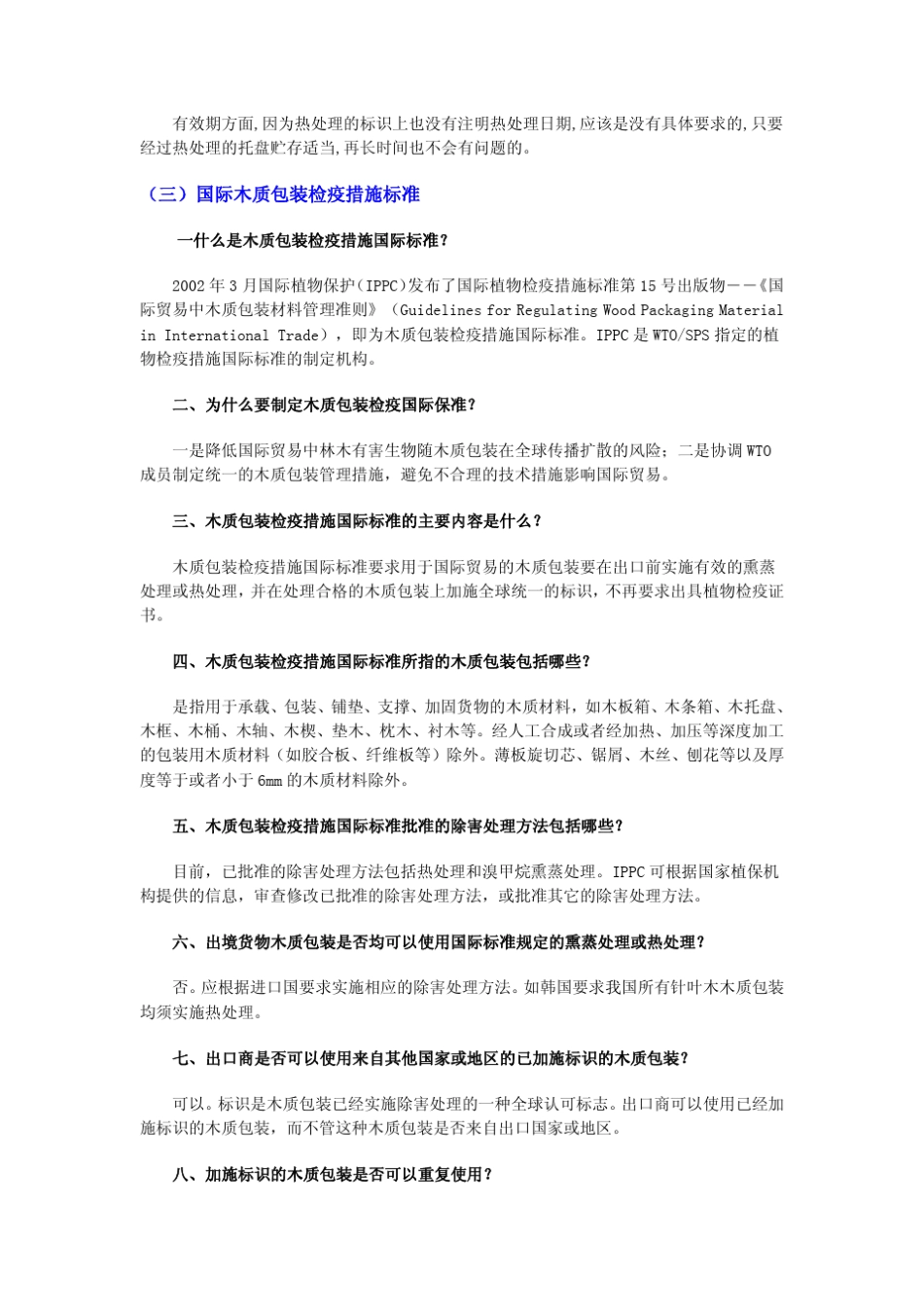 热处理_熏蒸木托盘简介_第3页