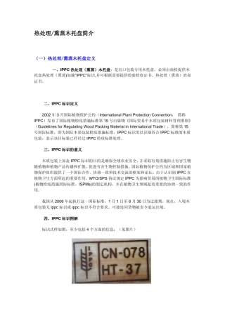 热处理_熏蒸木托盘简介