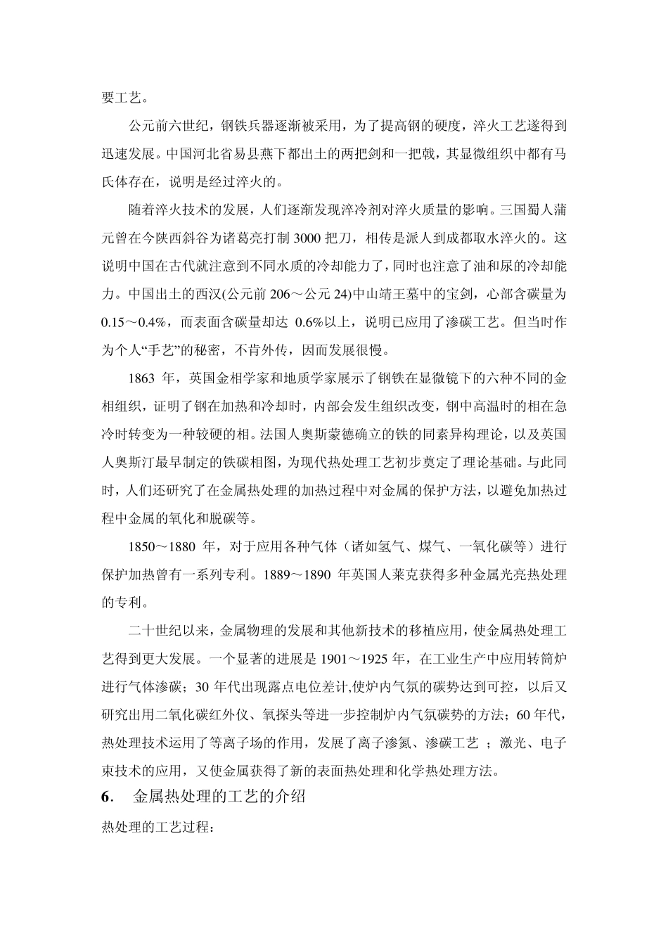 热处理分类及工艺大全_第3页