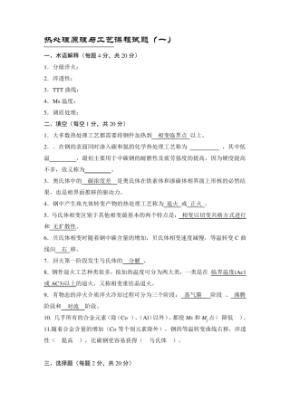 热处理原理与工艺课程试题