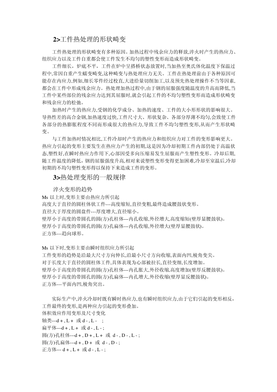 热处理变形基础知识_第2页
