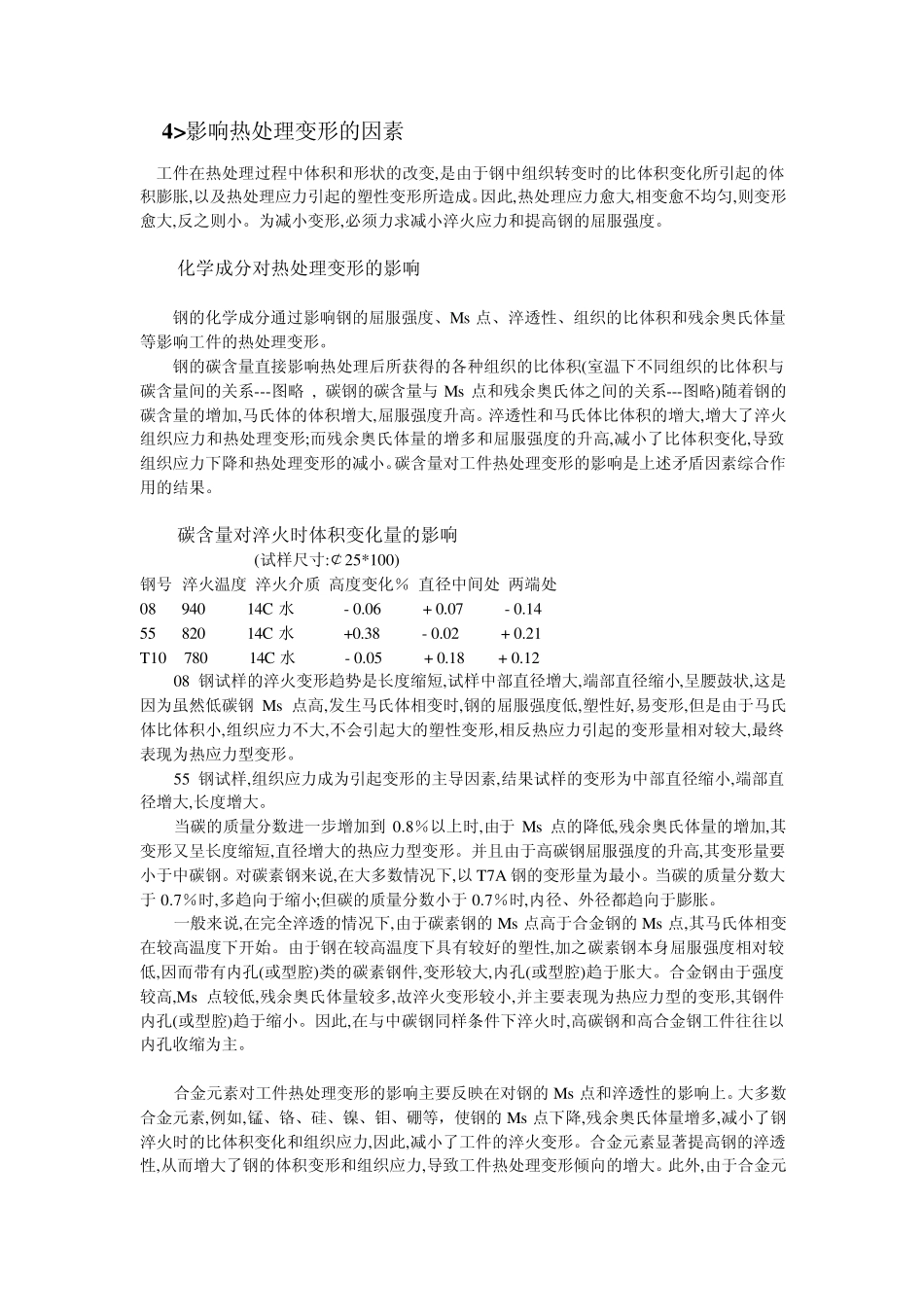 热处理变形基础知识_第3页