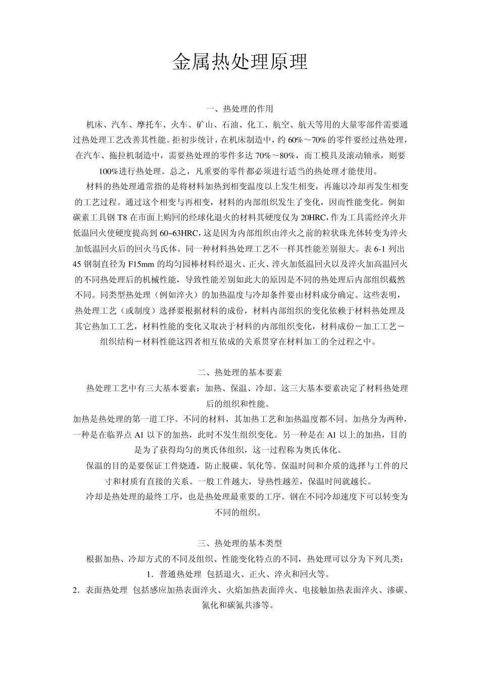 热处理原理以及退火正火淬火回火工艺_第1页