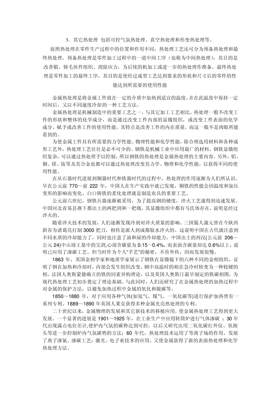 热处理原理以及退火正火淬火回火工艺_第2页