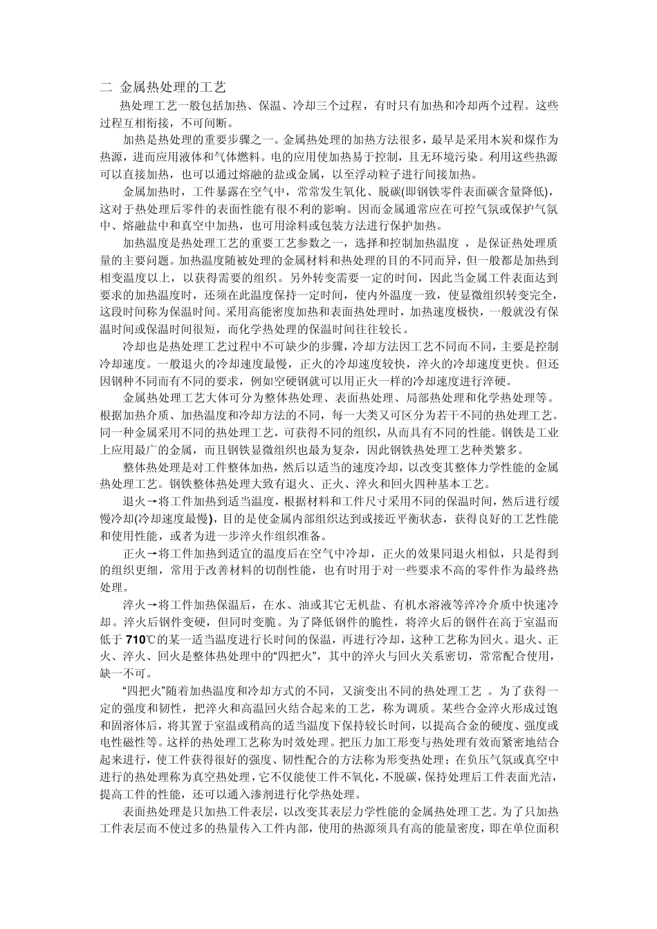 热处理原理以及退火正火淬火回火工艺_第3页