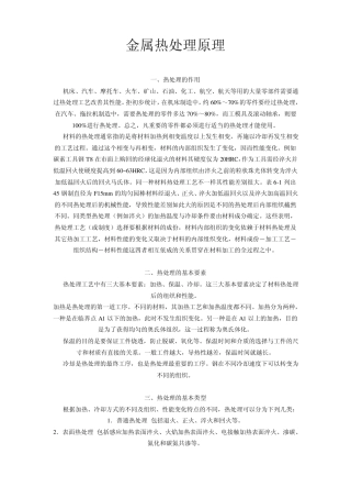 热处理原理以及退火正火淬火回火工艺