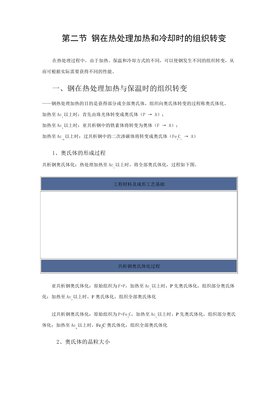 热处理基本知识_第1页