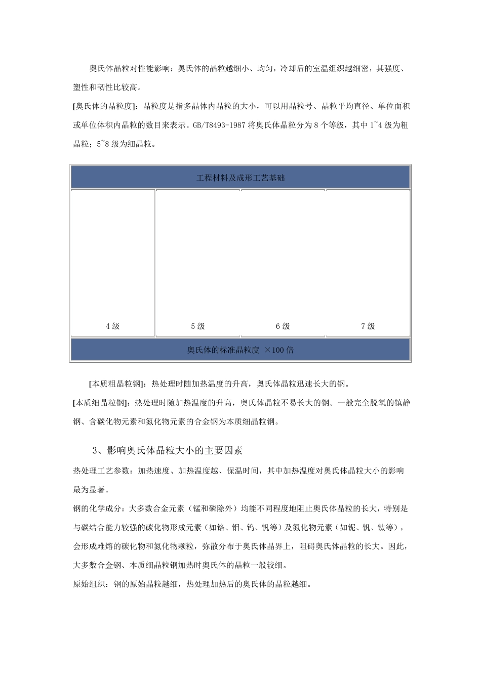 热处理基本知识_第2页