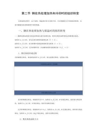 热处理基本知识