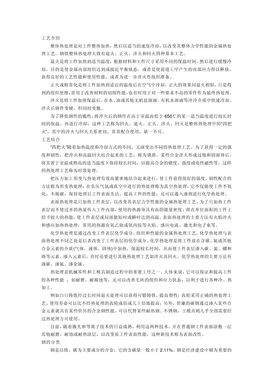 热处理和淬火介绍_第2页