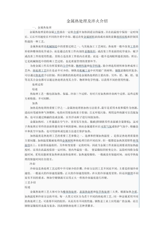 热处理和淬火介绍