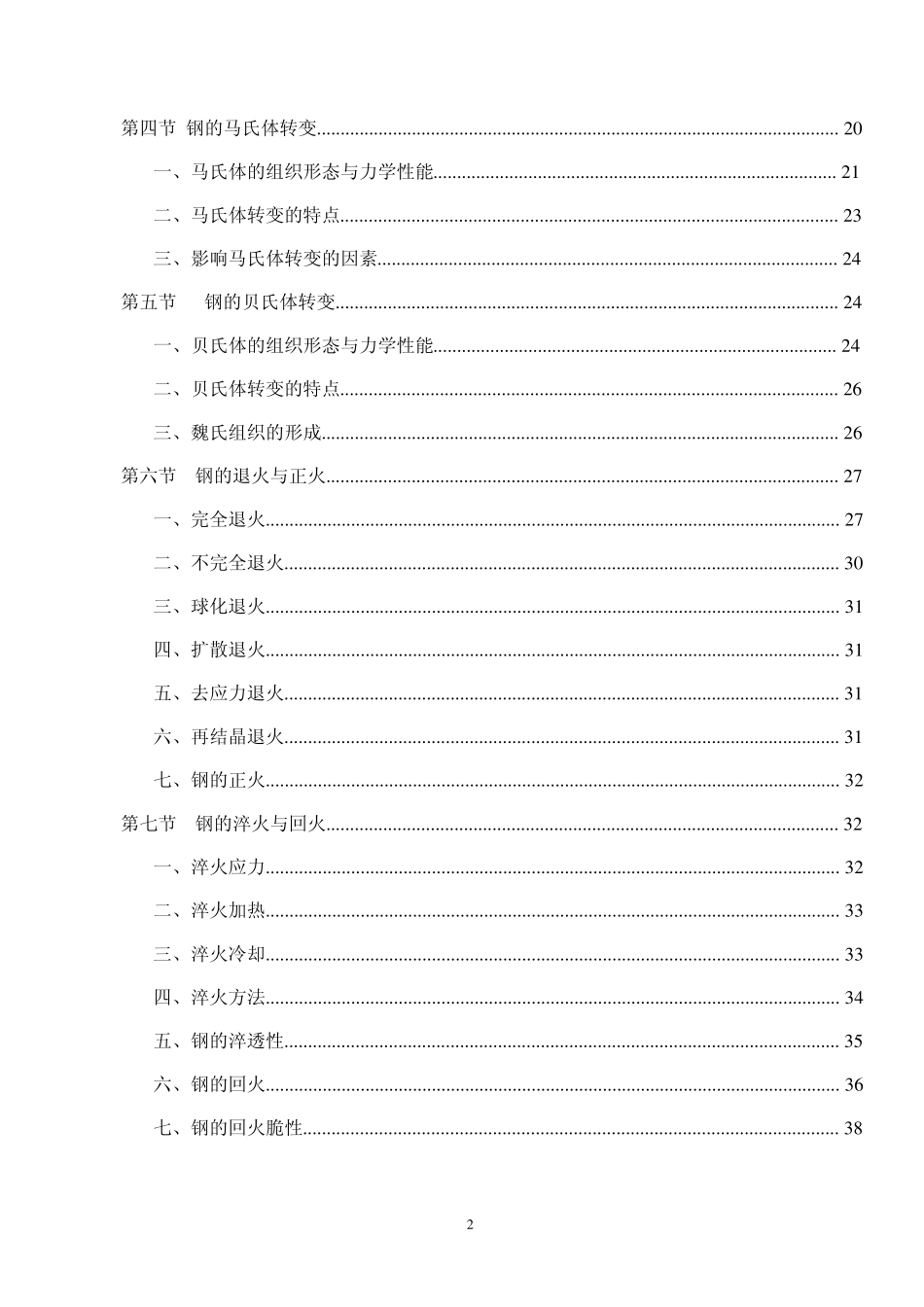 热处理基础知识金相力学_第2页