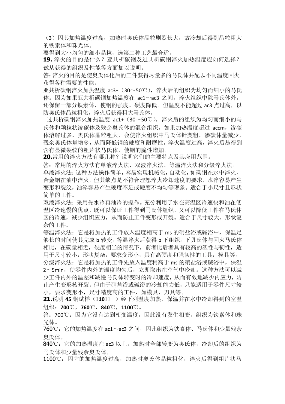 热处理工艺习题集部分答案_第3页
