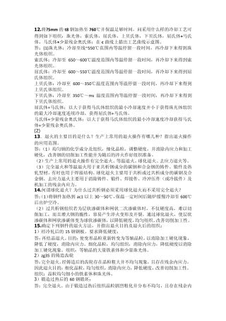 热处理工艺习题集部分答案
