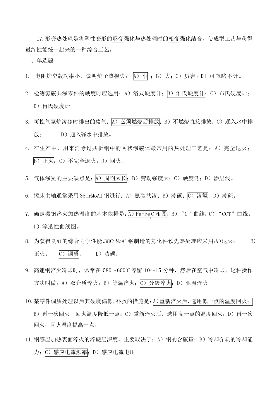 热处理工艺复习题及答案_第2页