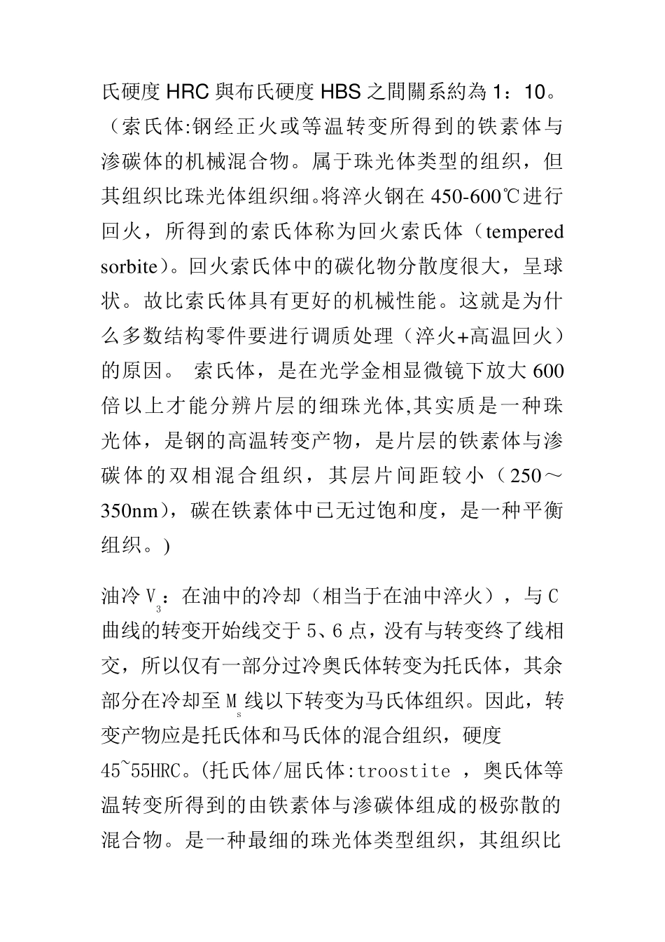 热处理工艺及水冷炉冷空冷的比较_第3页