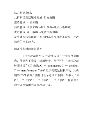 热处理工艺及水冷炉冷空冷的比较