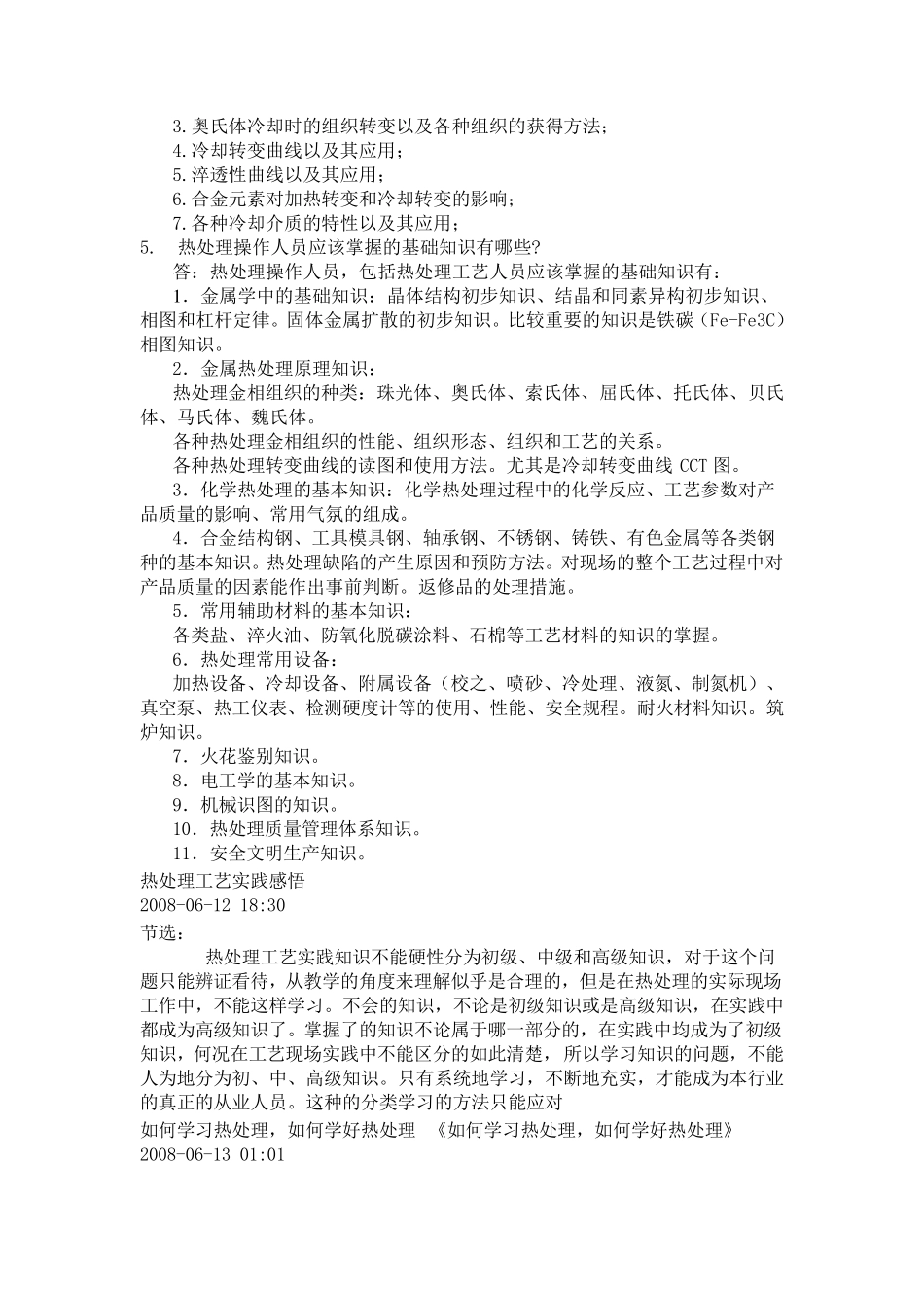 热处理工艺实践必备知识_第3页