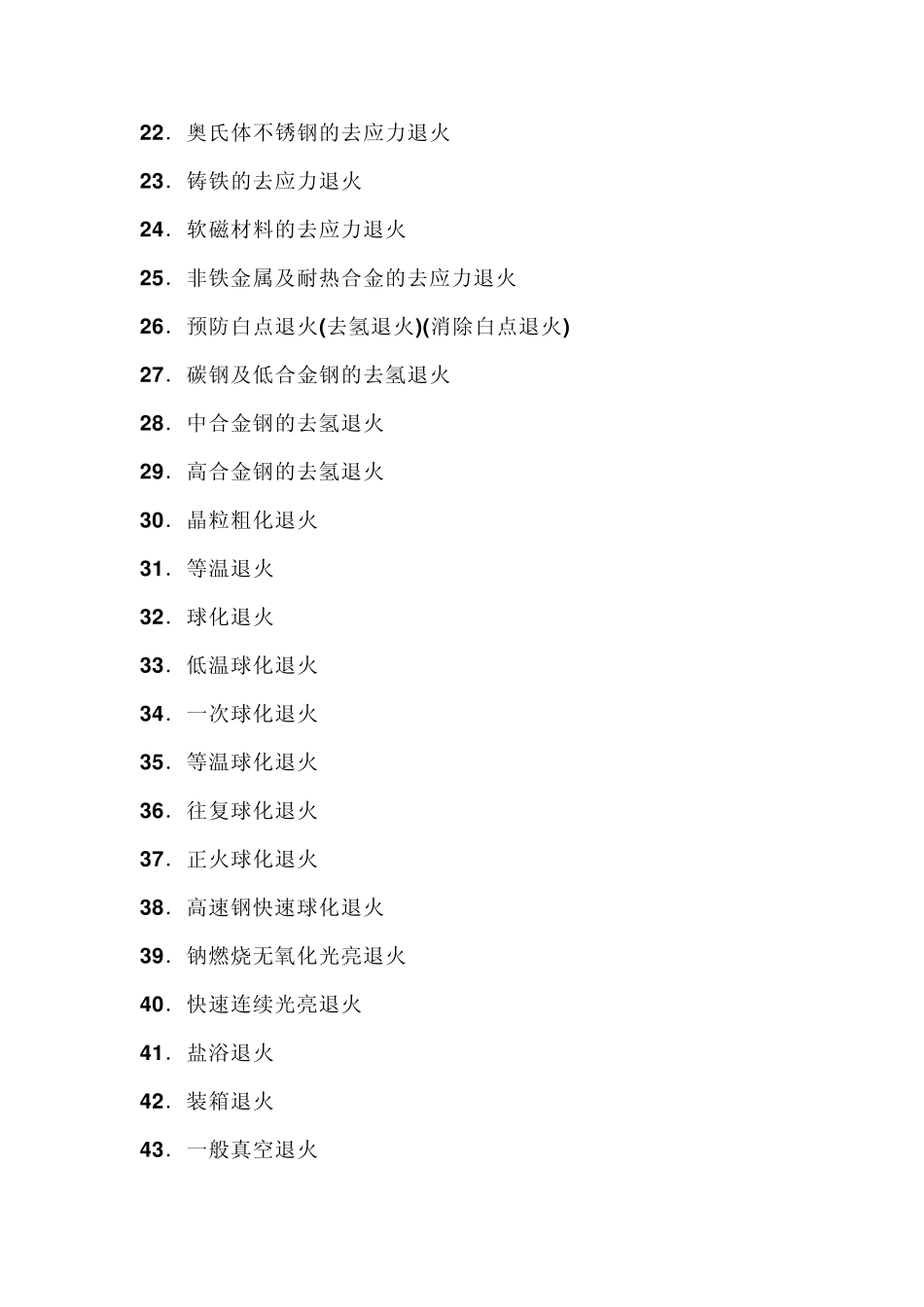热处理工艺方法600种_第2页