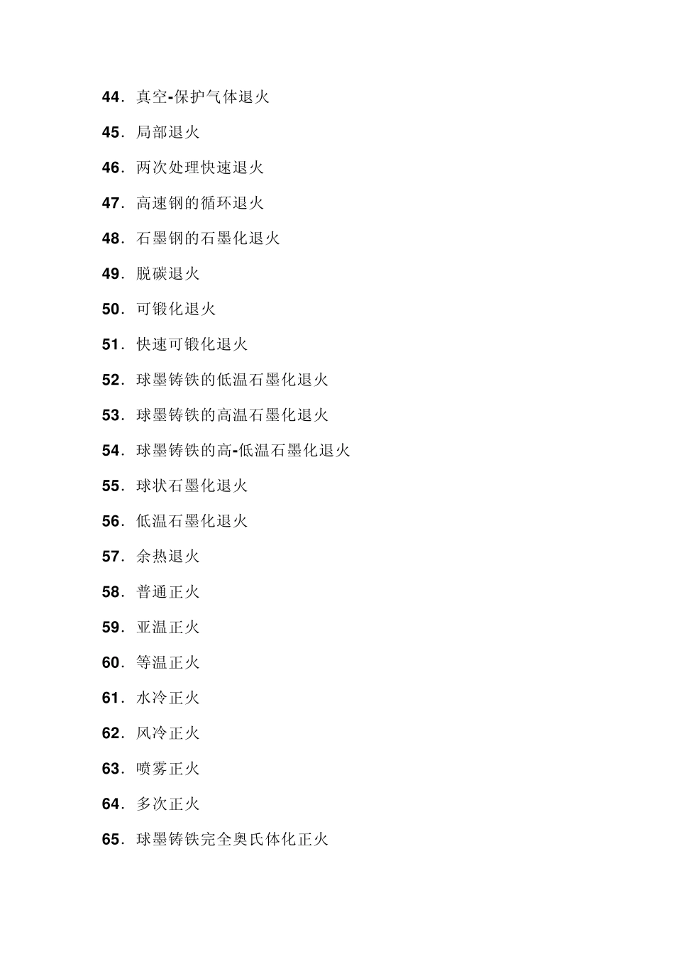 热处理工艺方法600种_第3页