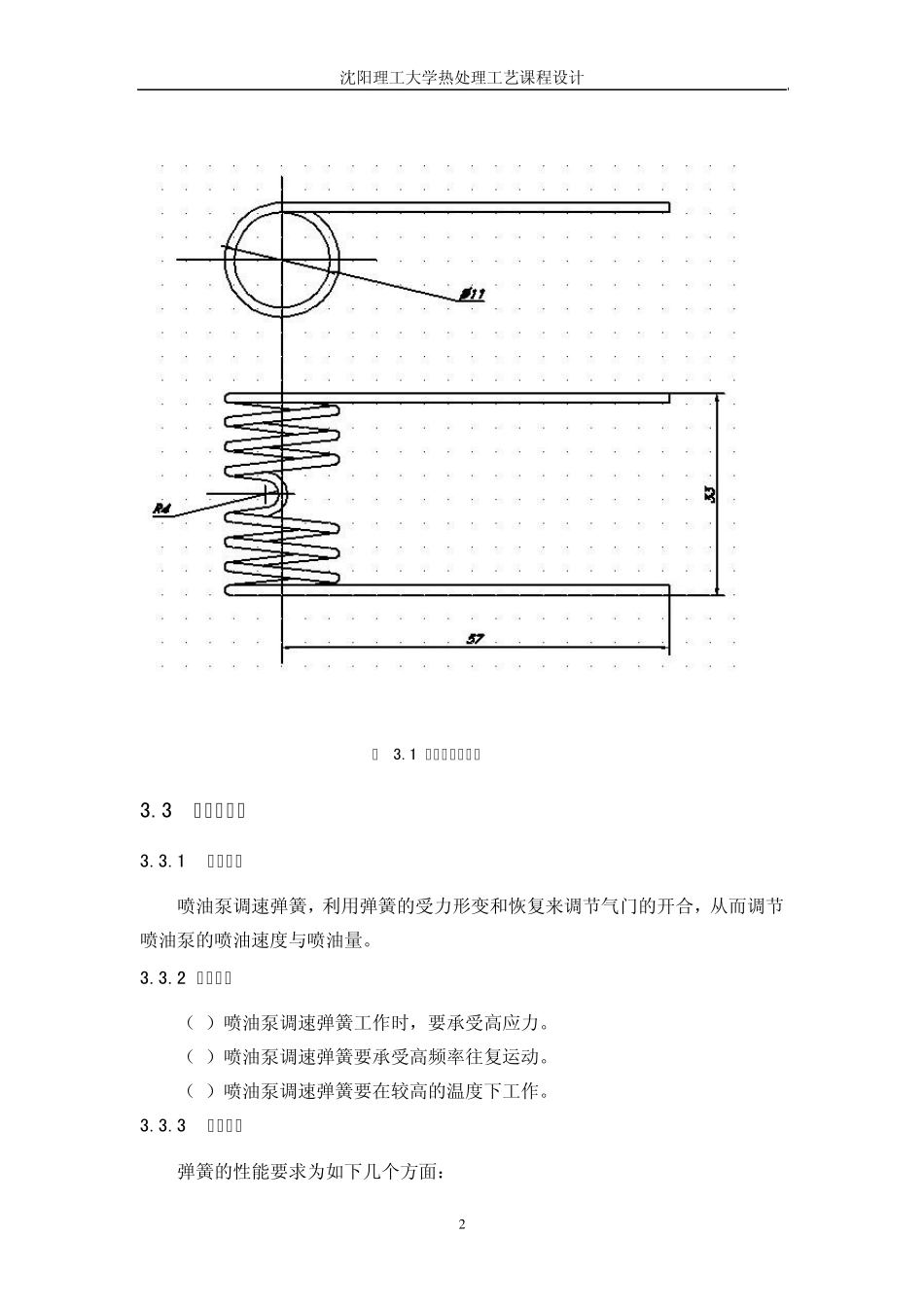 热处理工艺设计_第2页