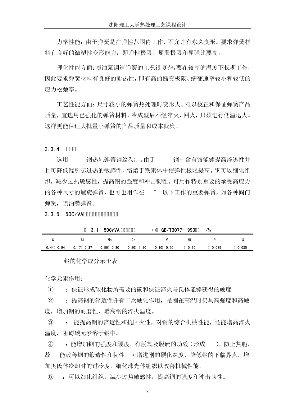 热处理工艺设计_第3页