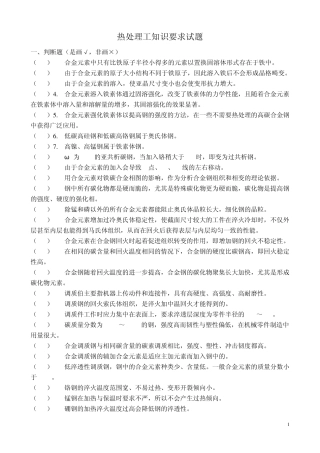 热处理工试题