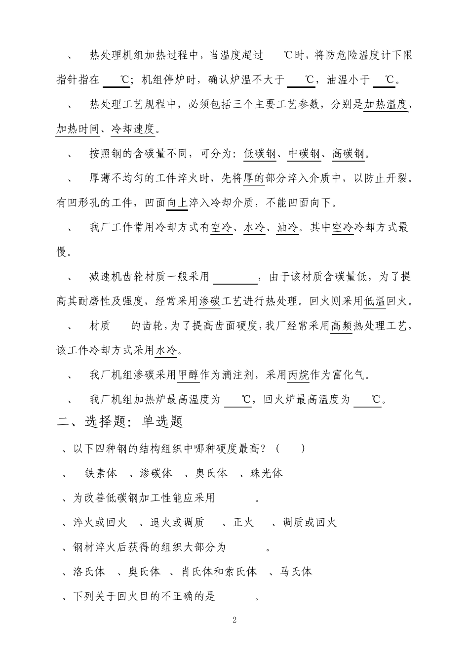热处理工试题带答案_第2页