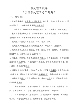 热处理工试题带答案
