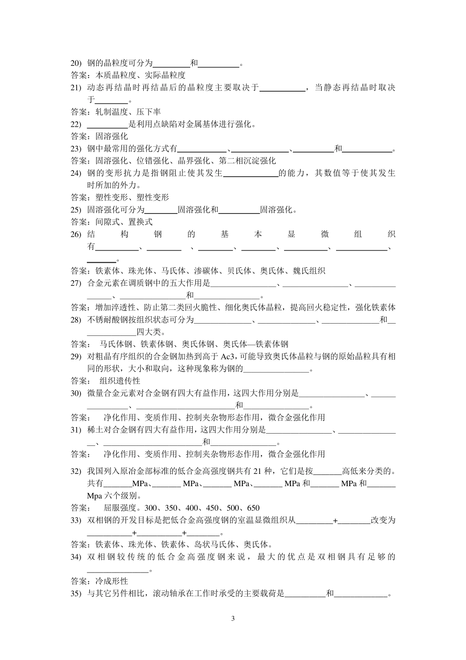 热处理工高级题库_第3页