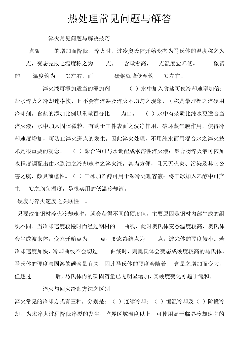 热处理常见问题与解答_第1页