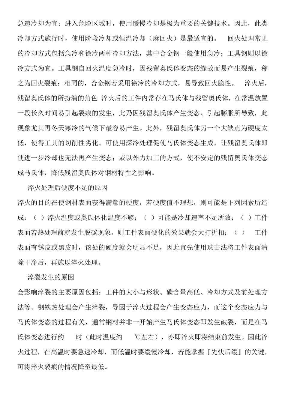 热处理常见问题与解答_第2页