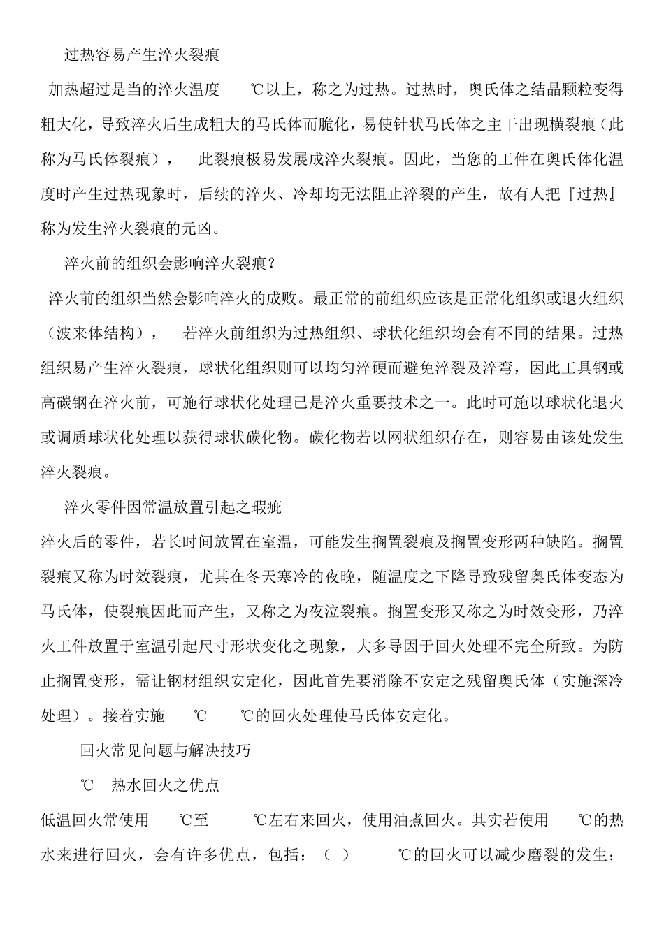 热处理常见问题与解答_第3页