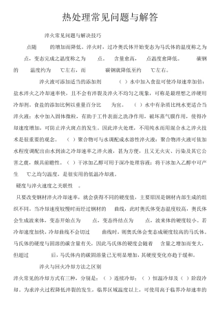 热处理常见问题与解答