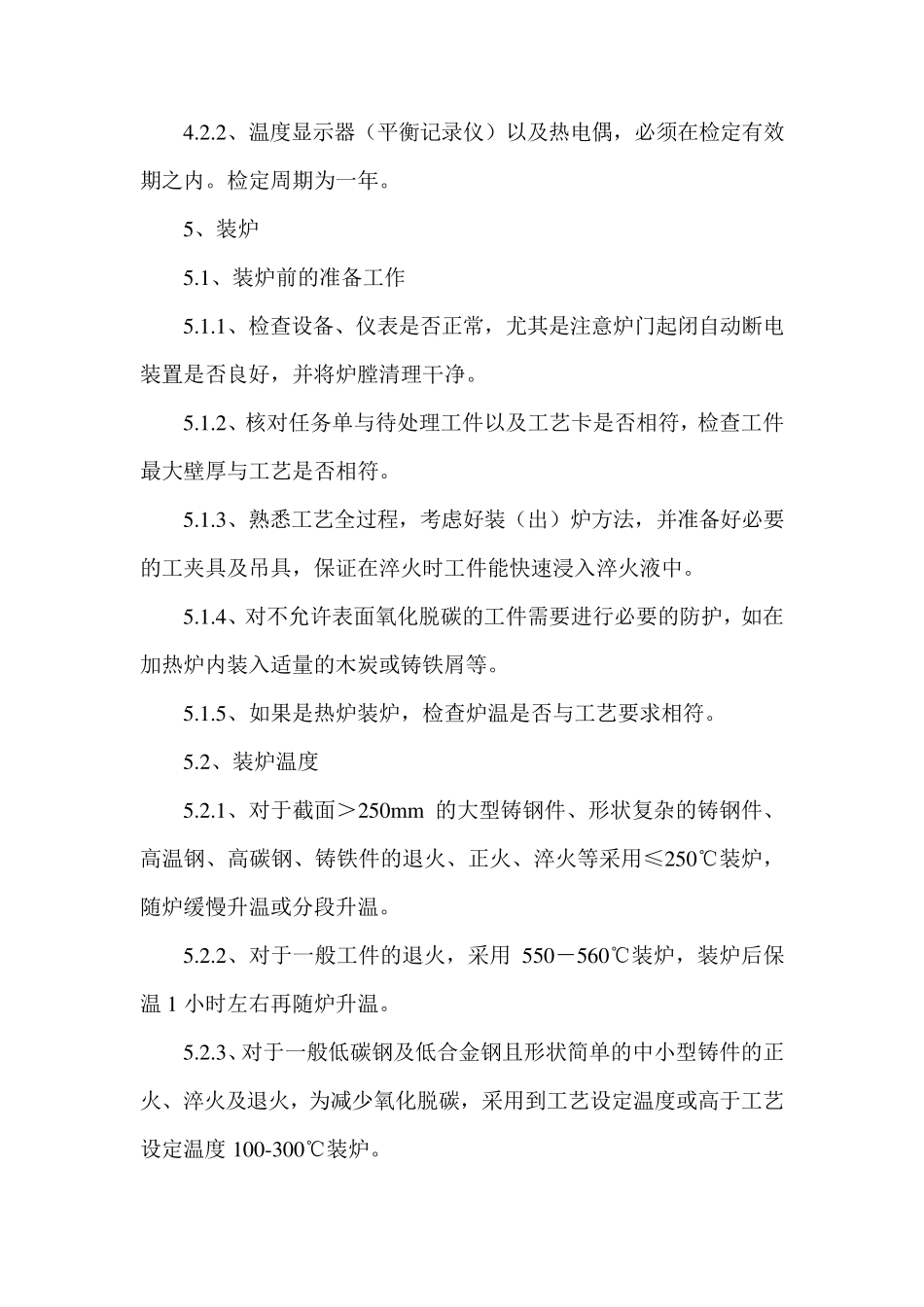 热处理操作规程_第2页