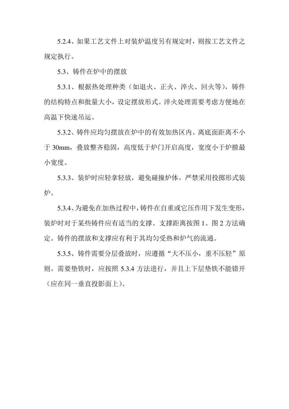 热处理操作规程_第3页